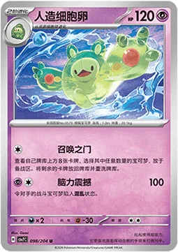 Reuniclus [Summoning Gate | Brain Shake]