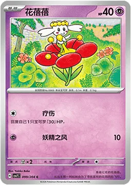 Flabébé [Bind Wound | Fairy Wind]