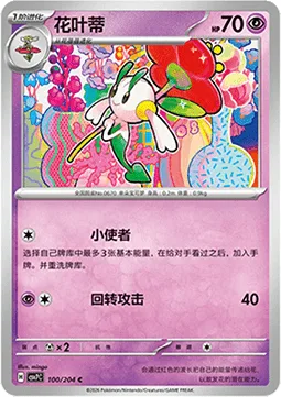 Floette [Minor Errand-Running | Spinning Attack]