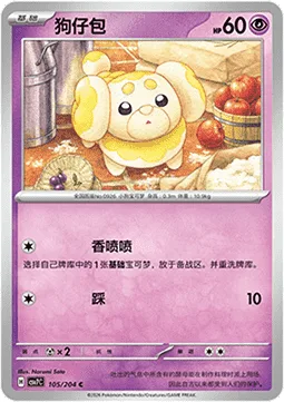 Fidough [Pleasant Aroma | Stampede]