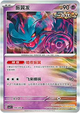 Flutter Mane [Midnight Fluttering | Hex Hurl]