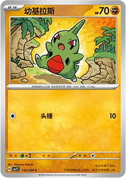 Larvitar [Headbutt]