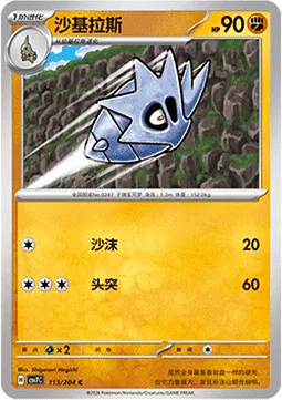 Pupitar [Sand Spray | Hammer In]