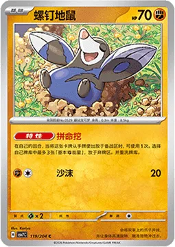 Drilbur [Dig Dig Dig | Sand Spray]