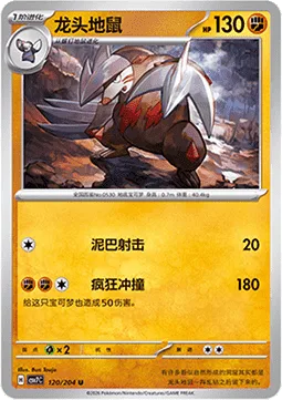 Excadrill [Mud Shot | Wild Tackle]