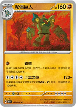 Golurk [Iron Defense | Fighting Fist]