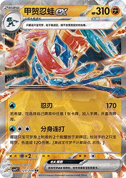 Greninja ex [Shinobi Blade | Mirage Barrage]