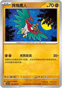 Hawlucha [Prize Count]