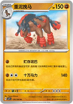 Mudsdale [Mud Stock | High Horsepower]