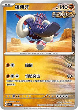Great Tusk [Lunge Out | Wrathful Charge]