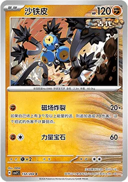 Sandy Shocks [Magnetic Burst | Power Gem]