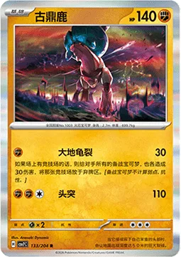Ting-Lu [Ground Crasher | Hammer In]