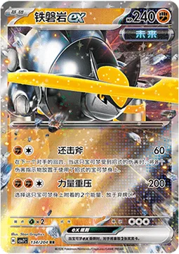 Iron Boulder ex [Repulsor Axe | Power Stomp]