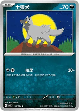 Poochyena [Gnaw Off]