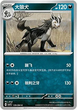 Mightyena [Kick Away | Sharp Fang]
