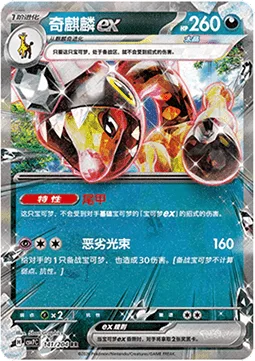 Farigiraf ex [Armor Tail | Dirty Beam]