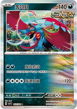 Roaring Moon [Vengeance Fletching | Speed Wing]