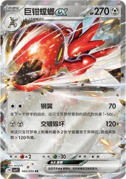 Scizor ex [Steel Wing | Cross Breaker]