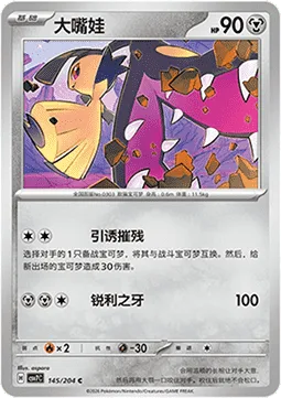 Mawile [Invite and Strike | Sharp Fang]