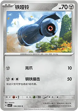 Beldum [Dig Claws | Iron Tackle]