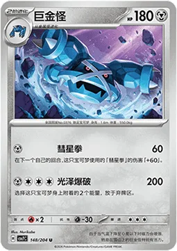 Metagross [Meteor Mash | Luster Blast]
