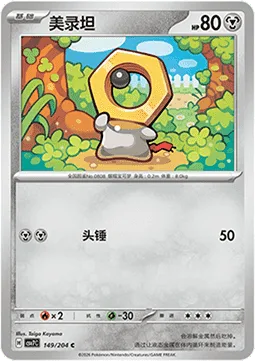 Meltan [Headbutt]