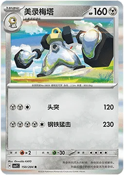Melmetal [Hammer In | Iron Bash]