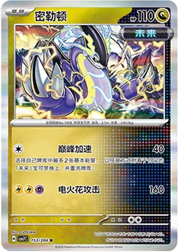 Miraidon [Peak Acceleration | Sparking Strike]
