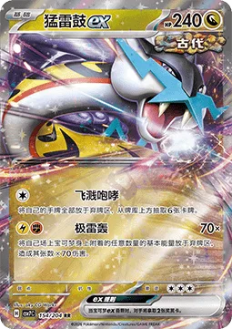 Raging Bolt ex [Burst Roar | Bellowing Thunder]