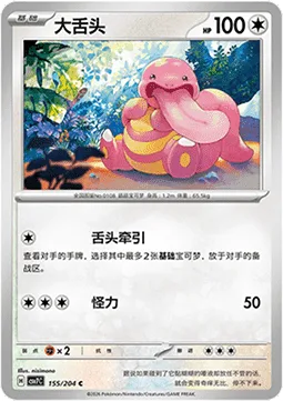 Lickitung [Tongue Pull | Strength]