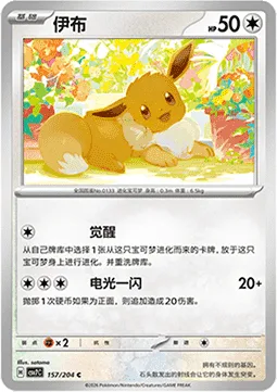 Eevee [Ascension | Quick Attack]