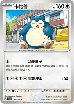 Snorlax [But First, Food | Heavy Impact]