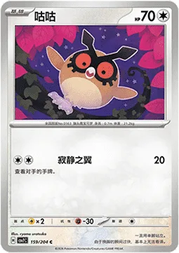 Hoothoot [Silent Wing]