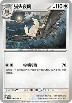 Noctowl [Talon Hunt]