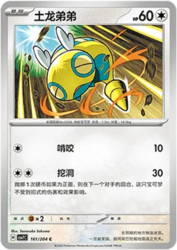 Dunsparce [Gnaw | Dig]