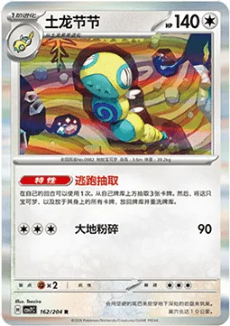 Dudunsparce [Run-Away Draw | Land Crush]