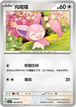 Skitty [Call for Family | Tackle]