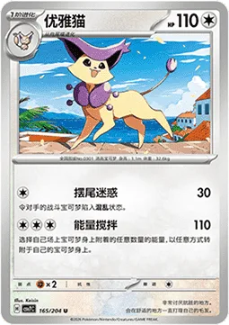 Delcatty [Tail Trickery | Energy Blender]