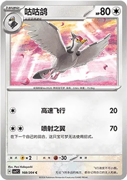 Tranquill [Speed Dive | Jet Wing]