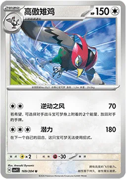 Unfezant [Opposing Winds | Boundless Power]