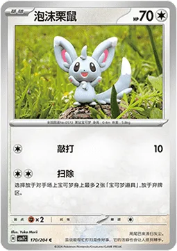Minccino [Beat | Cleaning Up]