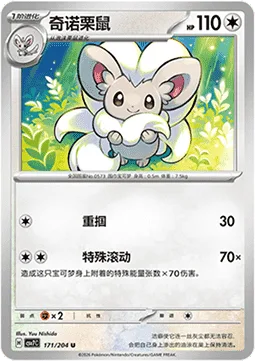 Cinccino [Gentle Slap | Special Roll]