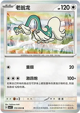 Drampa [Gentle Slap | Raging Cannon]
