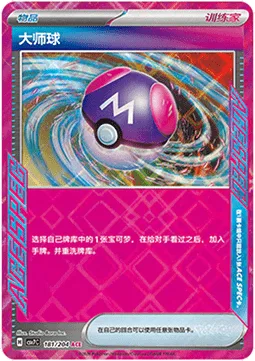 Master Ball