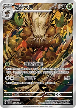 Shiftry [Expelling Tornado | Energy Loop]