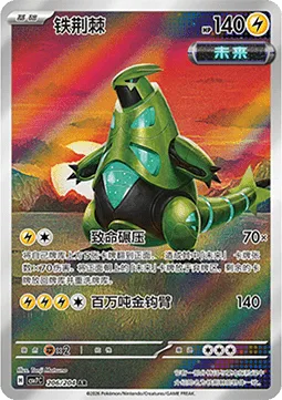 Iron Thorns [Destructo-Press | Megaton Lariat]