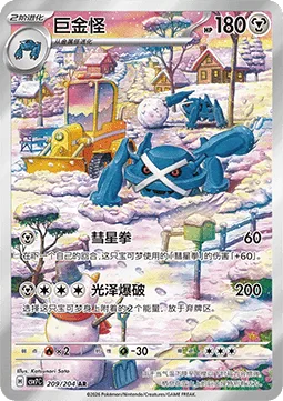 Metagross [Meteor Mash | Luster Blast]