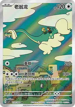 Drampa [Gentle Slap | Raging Cannon]