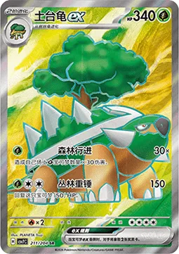 Torterra ex [Forest March | Jungle Hammer]
