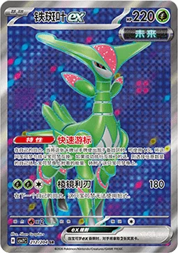 Iron Leaves ex [Rapid Vernier | Prism Edge]